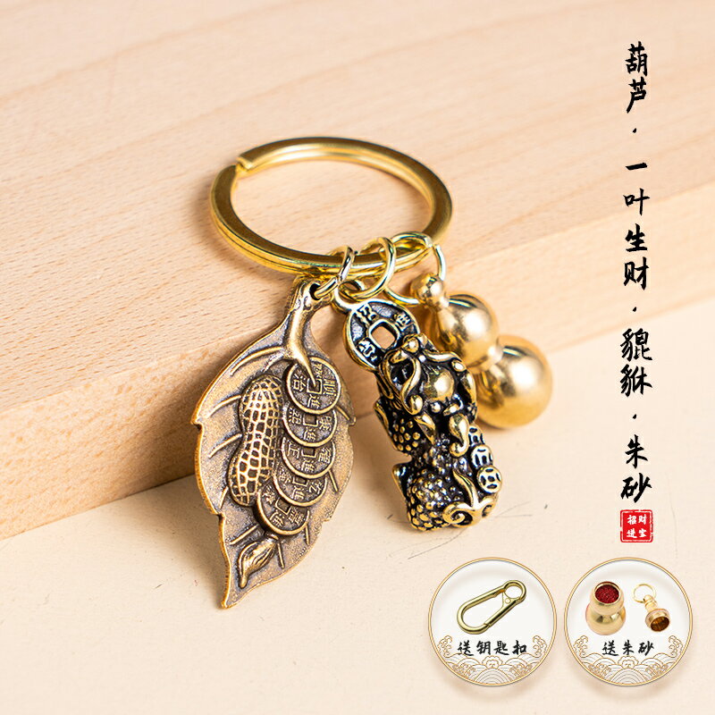 純黃銅貔貅鑰匙扣項鏈送朋友禮物葫蘆五帝錢十二生肖掛件掛飾室內