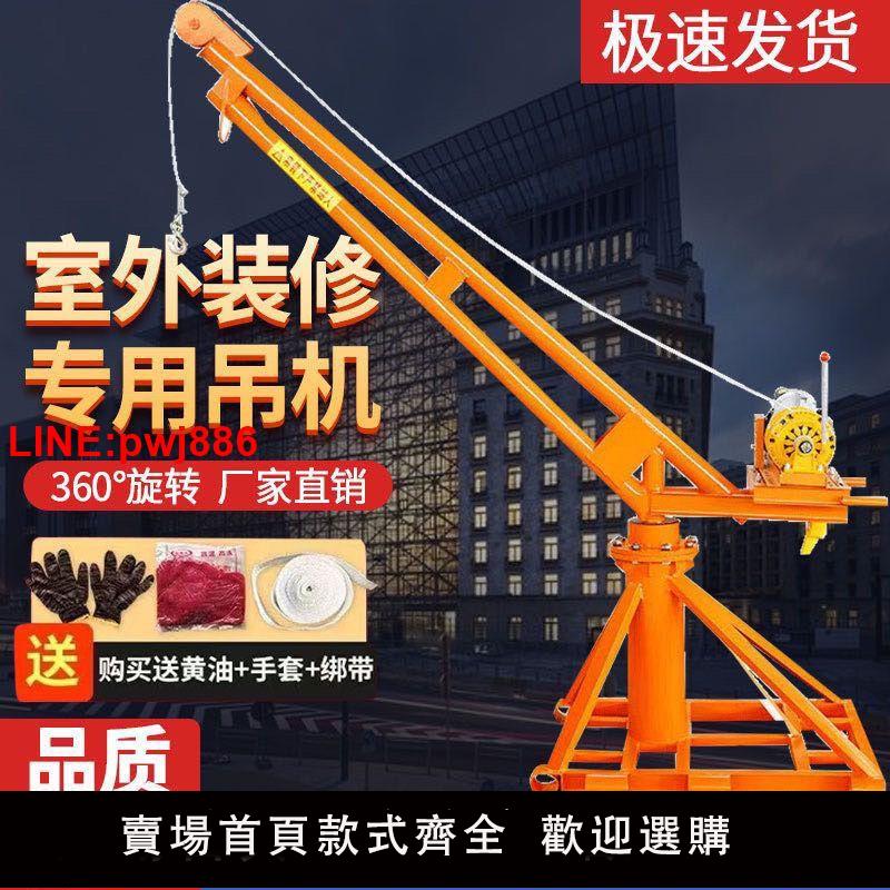 {臺灣公司 可開發票}吊機家用小型室外吊運機建築裝修升降起重機吊糧機小型提升機吊磚