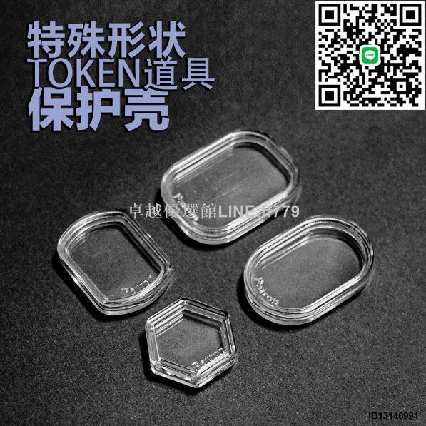 【卓越優選館】特殊尺寸Patron桌遊配件道具保護殼TOKEN盒透明塑膠多種長圓