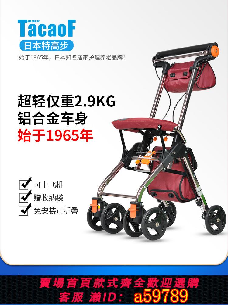 【臺灣公司 可打統編】日本特高步Tacaof老人助行器助步車購物輕便摺疊鋁合金可坐手推車