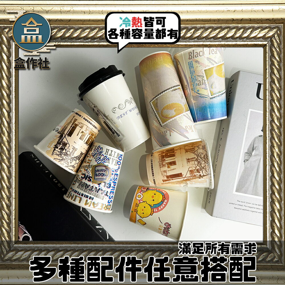 【盒作社】90口徑公版紙杯系列【箱購免運】🥤整箱1000入#台灣製造/紙杯/外帶容器/飲料容器/環保紙杯/就口杯 1
