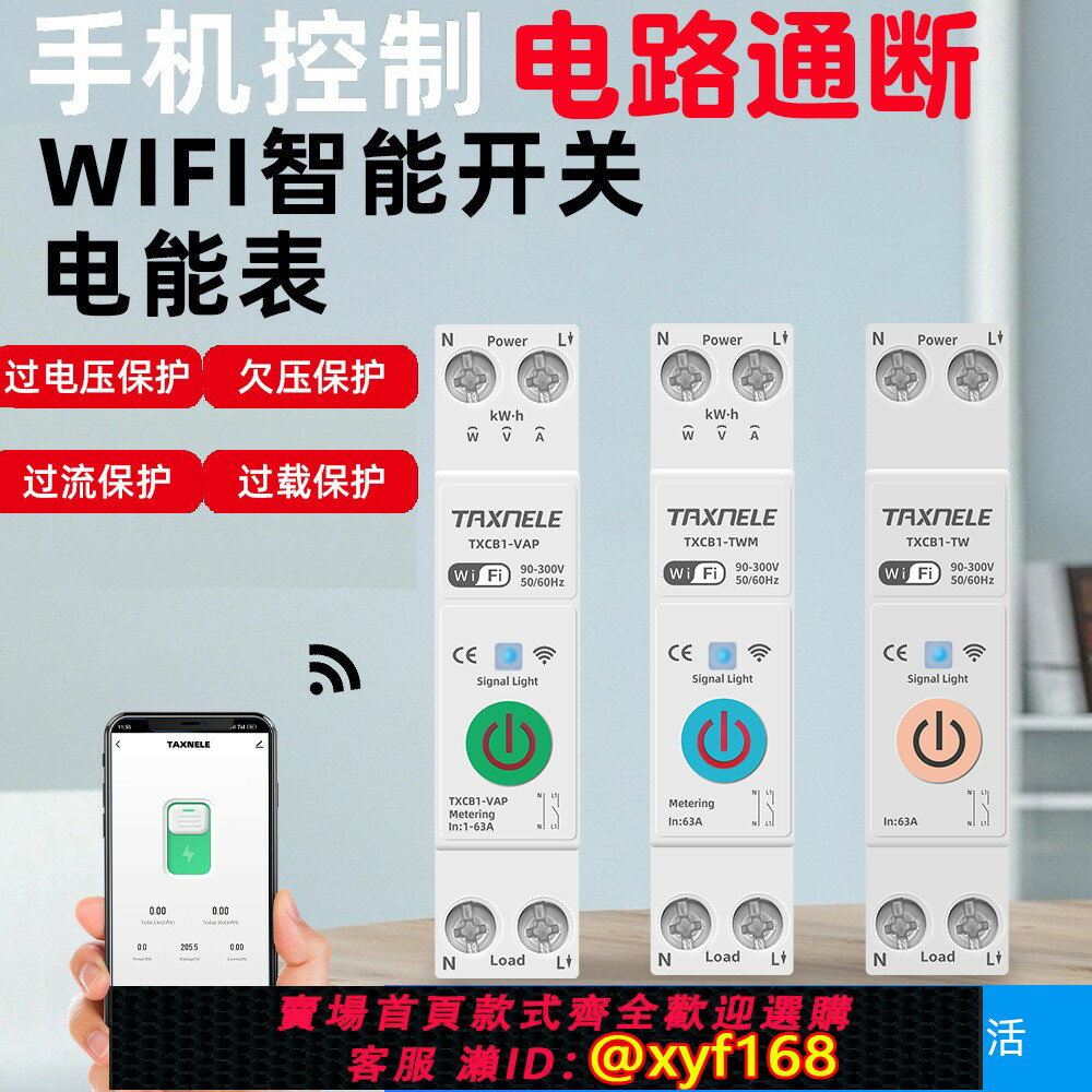 {保固一年 可打統編}塗鴉wifi智慧開關 已接入米家APP斷路通斷器手機遠端控制遙控定時