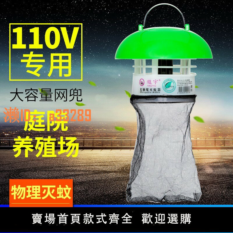 【可開發票】雙U粗黑管【110V專用】邀宇光觸媒電子滅蚊燈器 電驅捕蚊殺蟲燈器