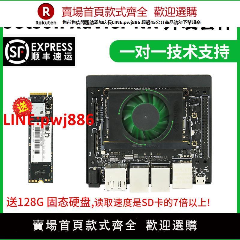 【臺灣公司 優質服務】英偉達Jetson Xavier NX開發套件AI人工智慧NVIDIA TX2 Orin AGX