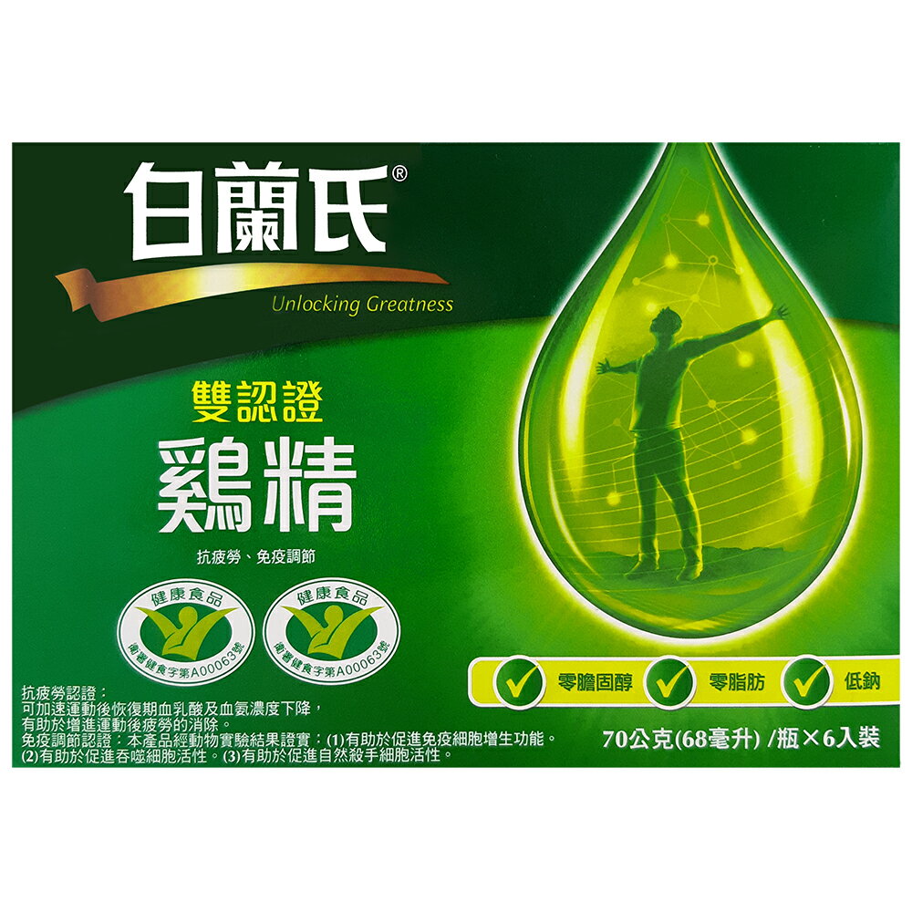 白蘭氏 雙認證雞精6入x3盒