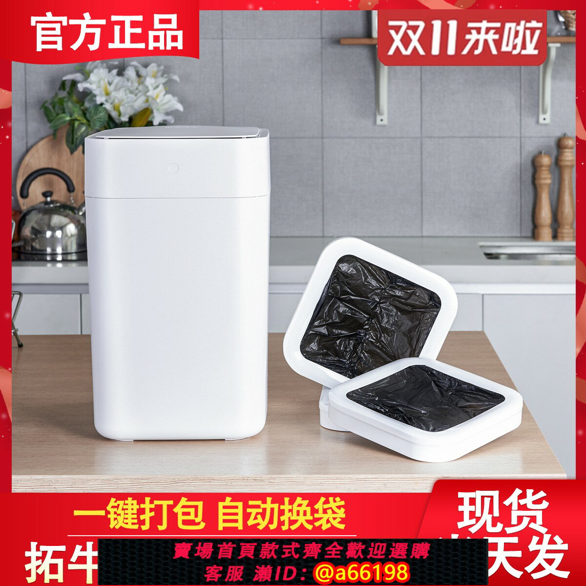 【台灣公司 可開發票】拓牛智能垃圾桶T1S自動打包換袋家用感應開蓋客廳臥室衛生間廚房