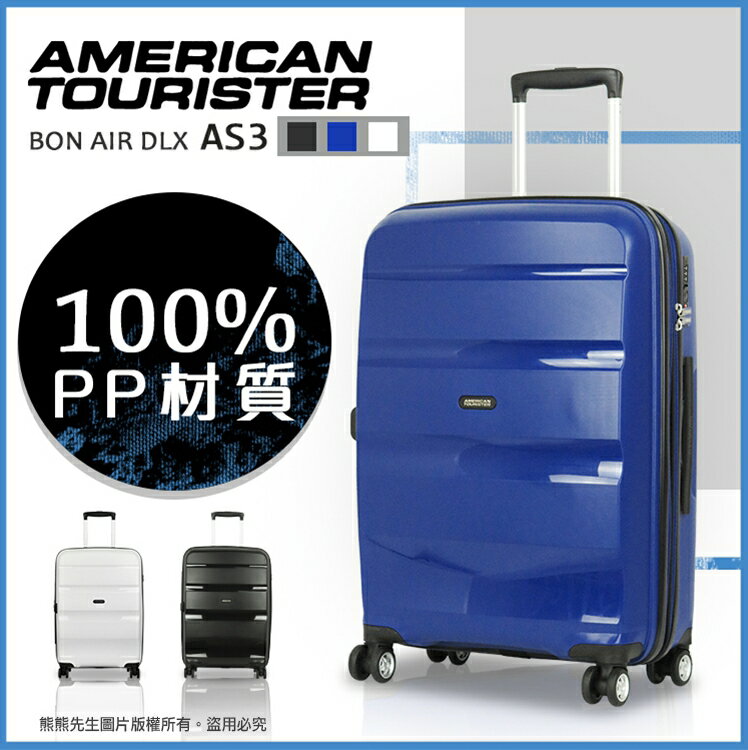 《熊熊先生》新秀麗 Samsonite 美國旅行者 AMERICAN TOURISTER 旅行箱 輕量 (4.2kg) 可擴充 行李箱 AS3 國際TSA海關密碼鎖 100%PP材質 28吋