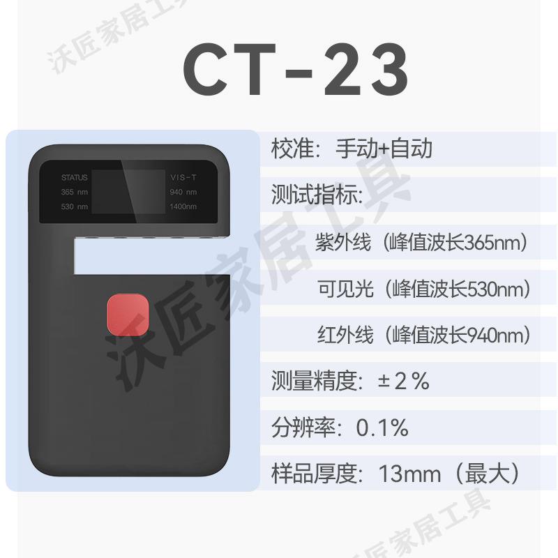 彩譜透光率儀CT23便攜塑料汽車玻璃太陽膜紅外紫外可見光透過率儀【亞德機械五金家居】 6