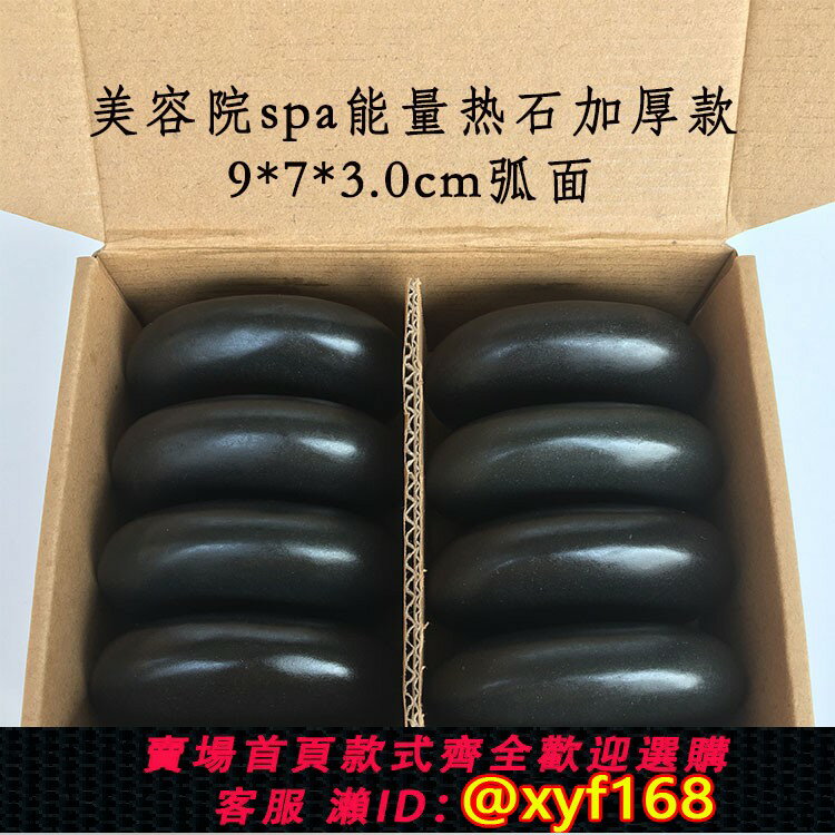 {台灣公司貨 可打統編}火山能量石spa熱石 美容院養生背部熱敷石理療推拿石按摩石頭砭石