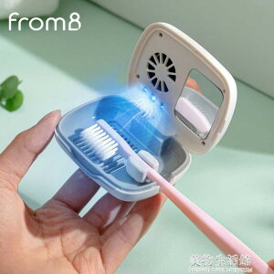 韓國FROMB牙刷消毒器盒紫外線烘干UVC殺便攜式放置USB充電單人