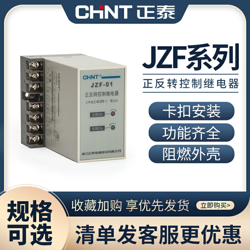 正泰正反轉自動控制器三相380v電機時間繼電器可調220v開關jzf-07
