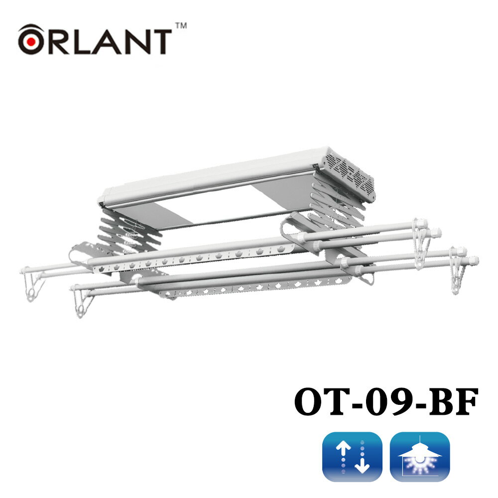 歐蘭特 ORLANT 電動遙控升降曬衣架(OT-09-BF)(附基本安裝)