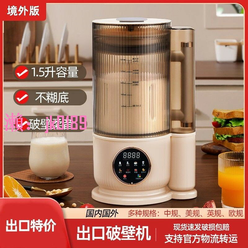 【台灣公司】破壁機豆漿機110v伏電壓美國臺灣加拿大日本出口