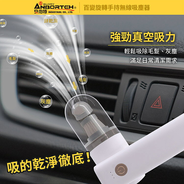 【安伯特】百變旋轉手持無線 車用吸塵器(汽車吸塵器 無線吸塵器 車載吸塵器 車家兩用 抽真空 充氣) 5