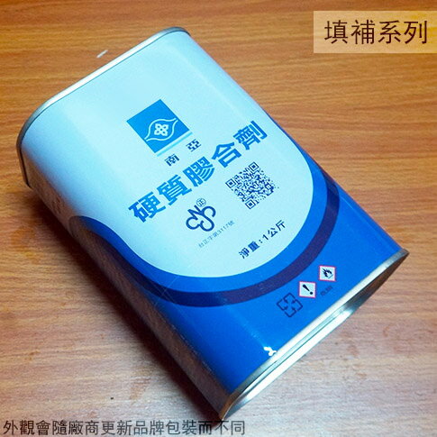 南亞 硬質膠合劑 1公斤 黏合 塑膠管膠水 PVC管膠水 水管膠 接著劑 膠油