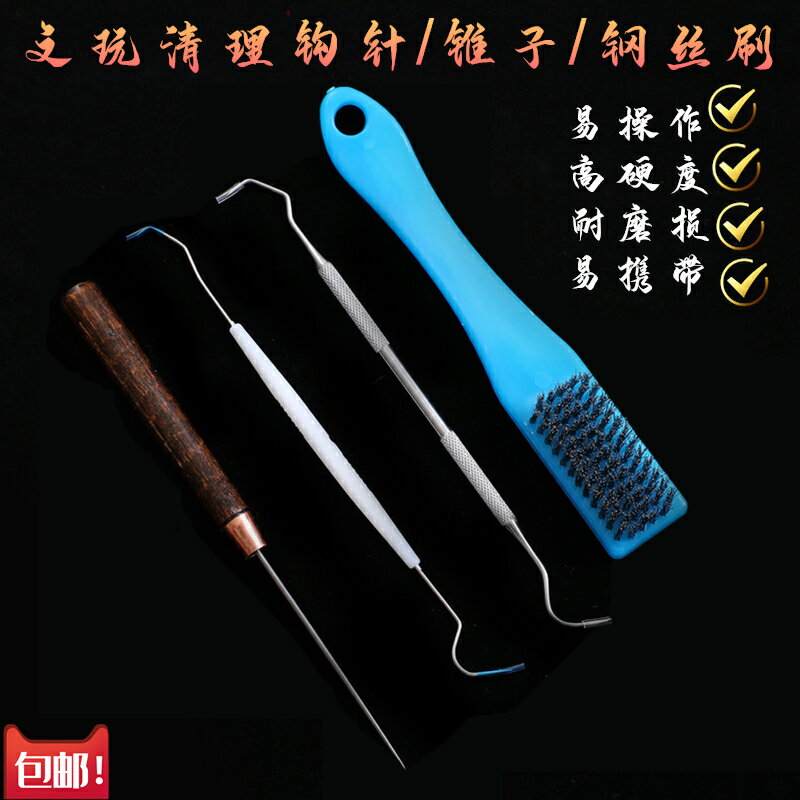 雙頭鉤針文玩工具核桃橄欖挑針金剛菩提剔針鉤針鋼絲刷清理刷細針