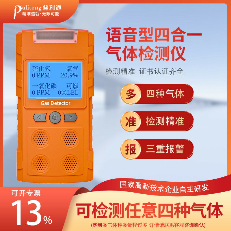 【臺灣公司 可打統編】四合一氣體檢測儀便攜式可燃氧氣氨氣臭氧氫氣有限空間泵吸報警器