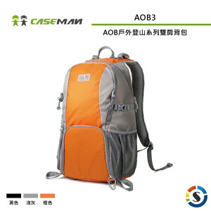 Caseman卡斯曼 AOB3 AOB戶外登山系列雙肩背包