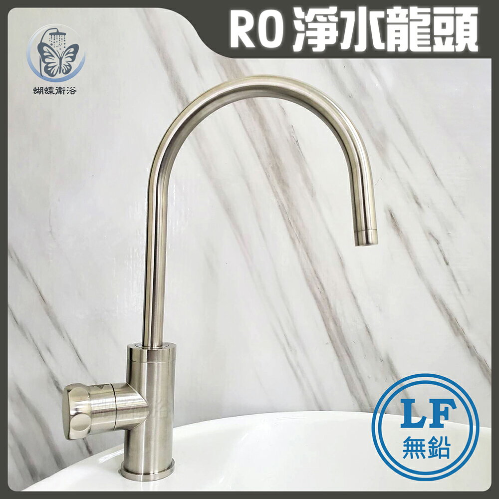 LF無鉛認證 雙溫無壓RO淨水龍頭