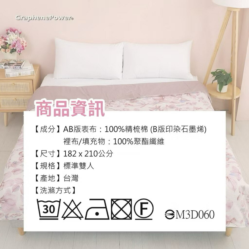 【GraphenePower】石墨烯恆溫循環兩用被-雙人/182x210cm (紫色花草) 7
