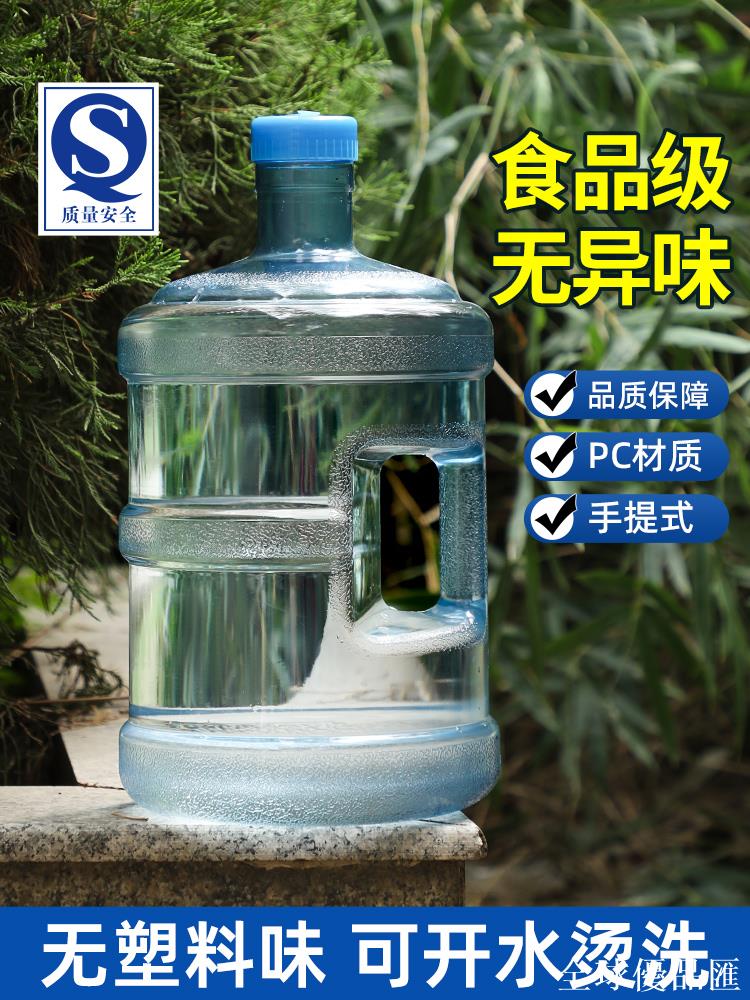 【全球優品匯】純凈水桶家用手提礦泉水飲用打水桶帶蓋小空桶食品級pc儲水7.5升