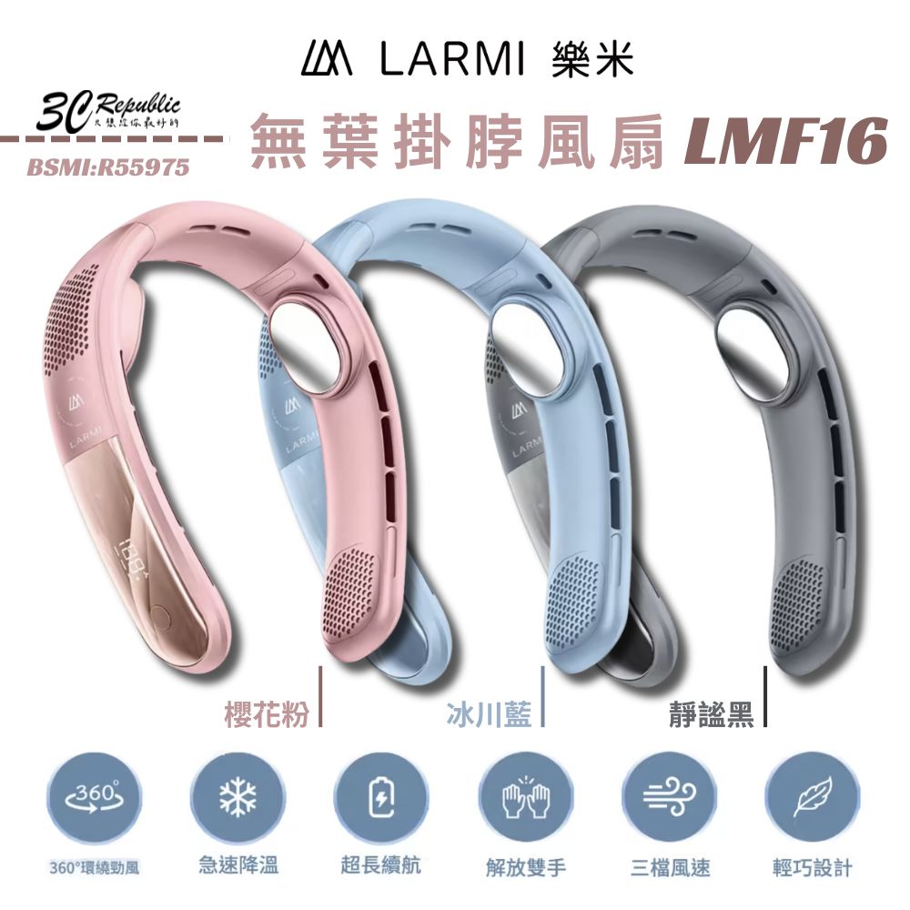 樂米 LARMI 無葉掛脖風扇 LMF16【299免運領券再享折扣】