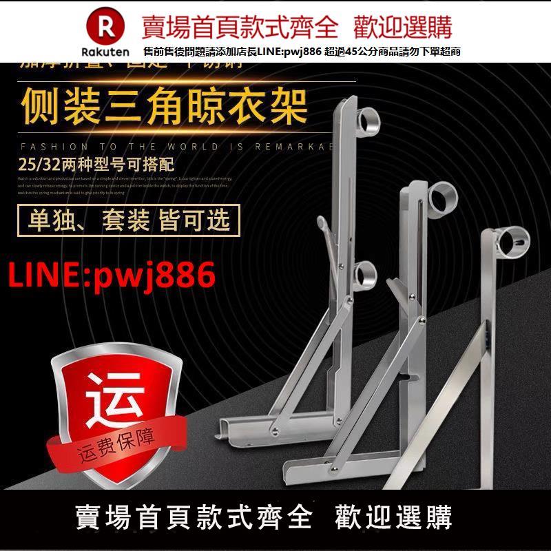 不銹鋼折疊晾衣桿三角支撐架側裝墻壁窗戶晾衣架掛室外窗外曬固定【臺灣公司 優質服務】【注意！下單滿399出貨】