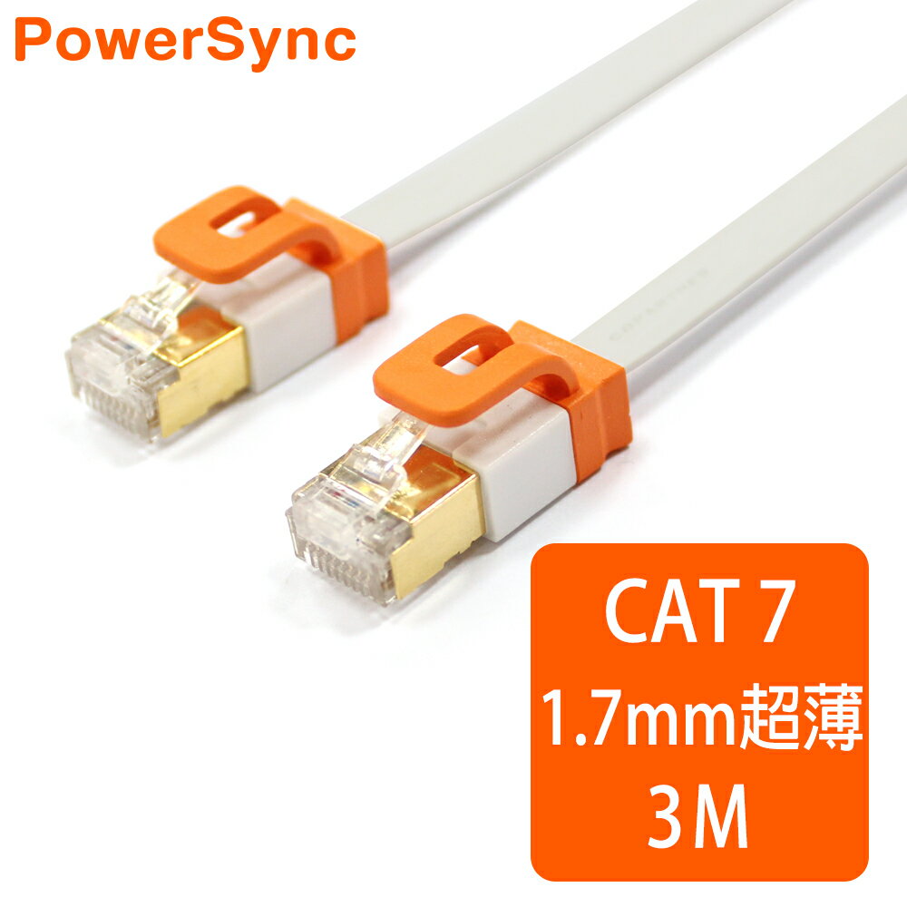 <br/><br/>  群加 Powersync CAT 7 10Gbps 好拔插設計 超高速網路線 RJ45 LAN Cable【超薄扁平線】白色 / 3M (CAT703FLW)<br/><br/>