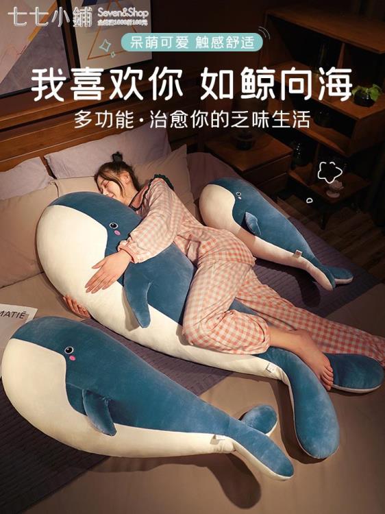 公仔 可愛鯨魚毛絨玩具抱枕女生睡覺床上男生款公仔布娃娃大號玩偶超軟
