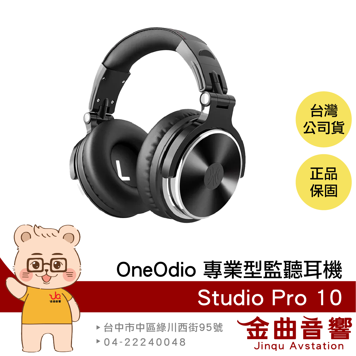 OneOdio Studio Pro 10 黑色 雙驅動單體 雙規插孔 HI-Res 專業型 監聽耳機 | 金曲音響