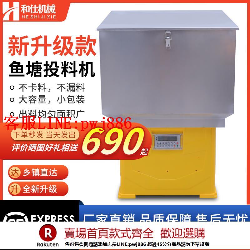 【諮詢客服驚喜多多】和仕投料機魚塘專用全自動定時養魚喂魚不銹鋼飼料投餌機水產養殖