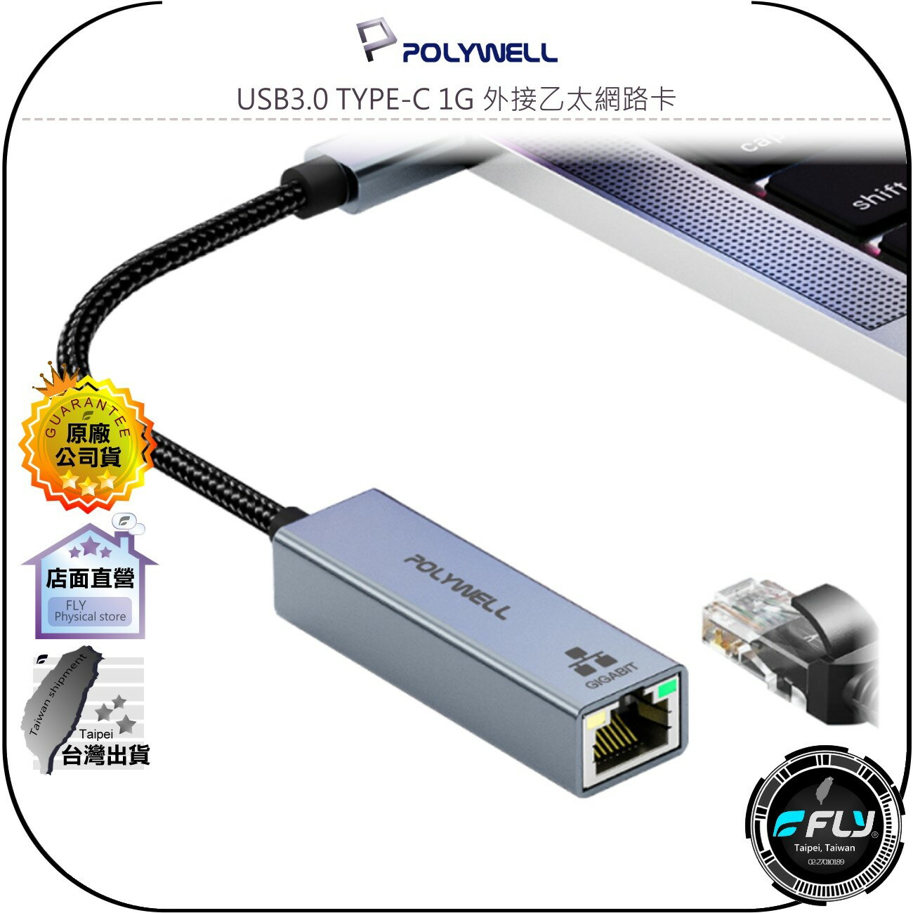 【飛翔商城】POLYWELL 寶利威爾 USB3.0 TYPE-C 1G 外接乙太網路卡◉公司貨◉Gigabit乙太網卡