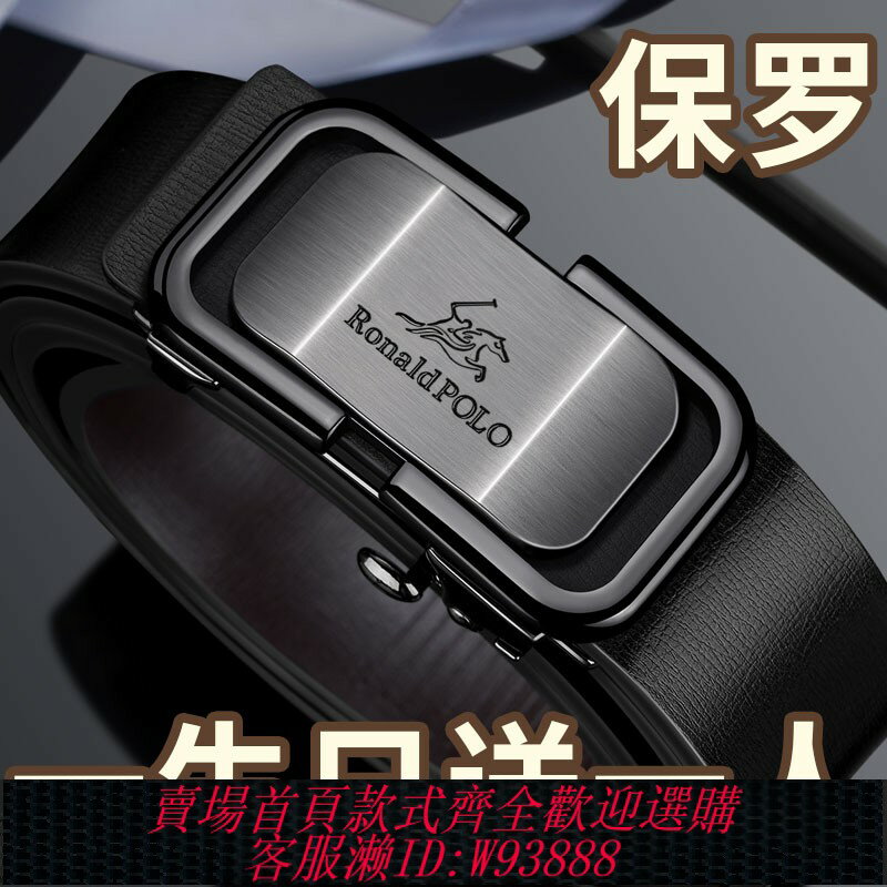 {臺灣公司貨 可打統編}保羅正品皮帶男士2025年新款真皮自動扣男式腰帶純牛皮商務褲帶潮