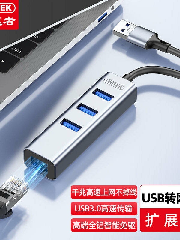 優越者usb網絡卡網線轉換器3.0拓展塢轉網線rj45連線頭有線千兆網路