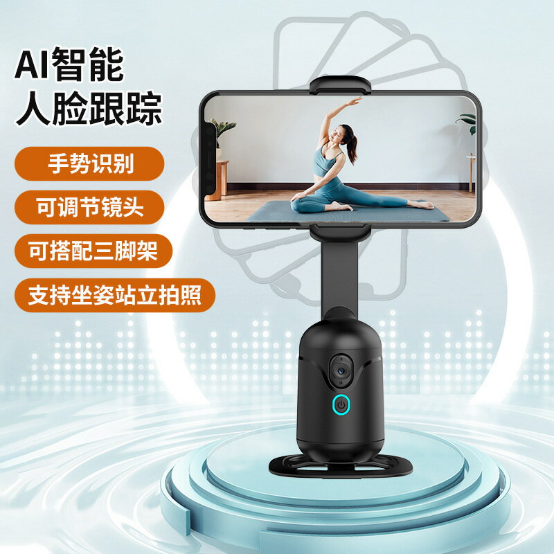ai智慧360度人臉識別雲臺全自動手機跟拍穩定器旋轉vlog防抖支架【Snowbelle優選】