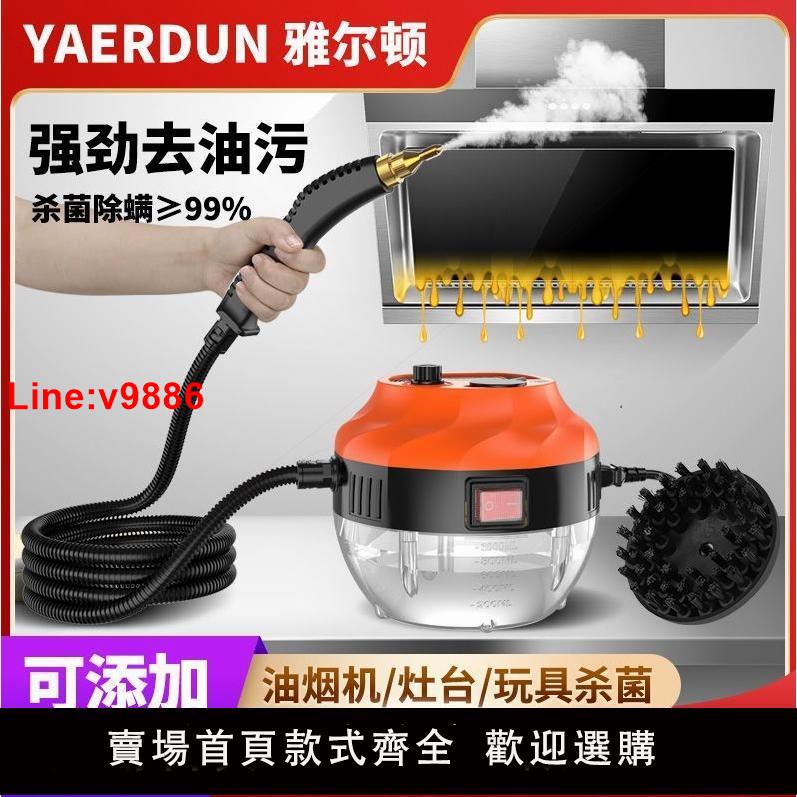 【臺灣公司 超低價】德國進口德國品質高溫高壓蒸汽清潔機空調廚房油煙機衛浴家政神器