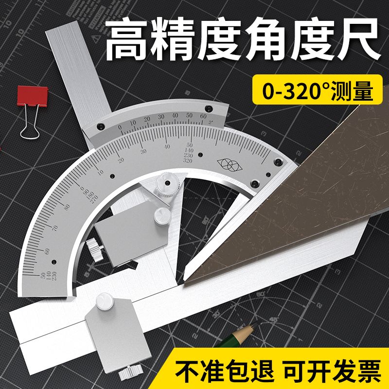 高精度角度尺320度 多功能工业量角器万向异形角尺测量仪工具