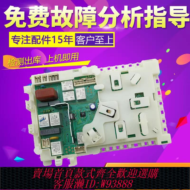 {臺灣公司貨 可打統編}適用西門子滾筒洗衣機WS10M368TI WS08M360TI WM10S360TI主機板電腦