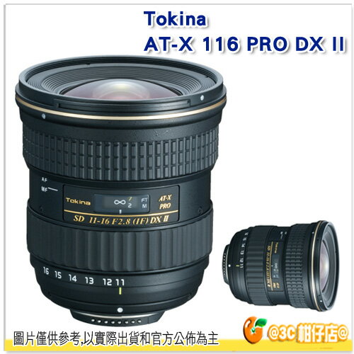 送拭鏡紙 Tokina AT-X PRO DX AF 11-16mm F2.8 II 二代 116 超廣角變焦鏡頭 立福公司貨 2年保 for NIKON CANON