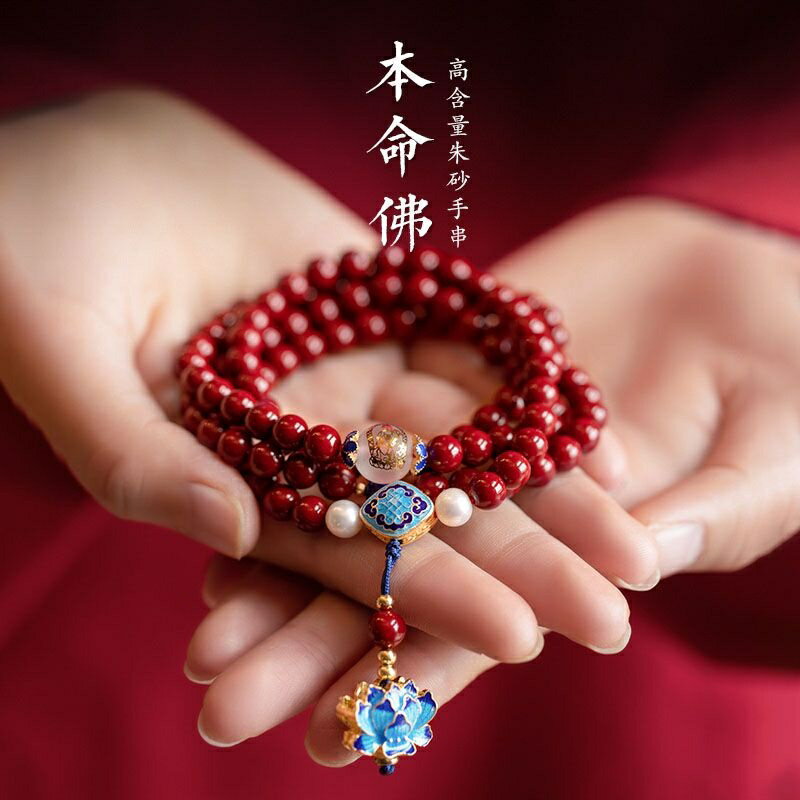 【紫南宮過爐 開光】生肖本命佛 蓮花手串 女士 108顆佛珠 多圈手鏈 飾品 真正的高含量硃砂好運手鏈 平安手環 祈願