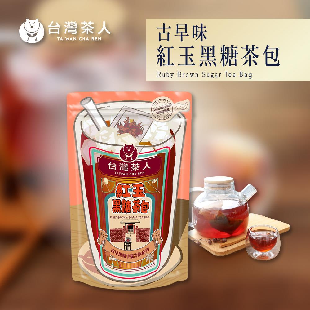 【箱購】台灣茶人紅玉黑糖茶包150g/包*3/組 廣三SOGO [APP下單享4%點數]