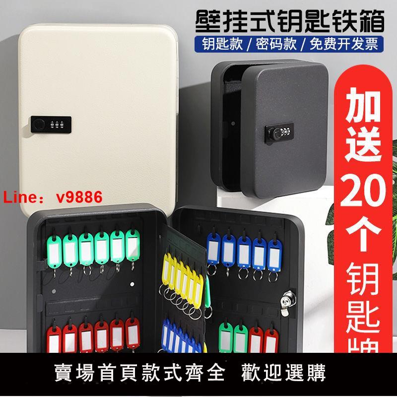 【臺灣公司 超低價】鑰匙箱家用壁掛式密碼房產中介鑰匙櫃汽車鑰匙盒收納盒管理箱掛墻