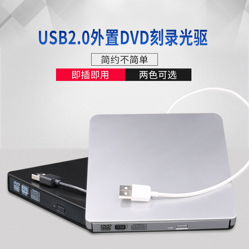 USB外接光碟機2.0託盤式DVD燒錄機光驅 筆記本臺式機一體機電腦通用【宜家良品百貨】
