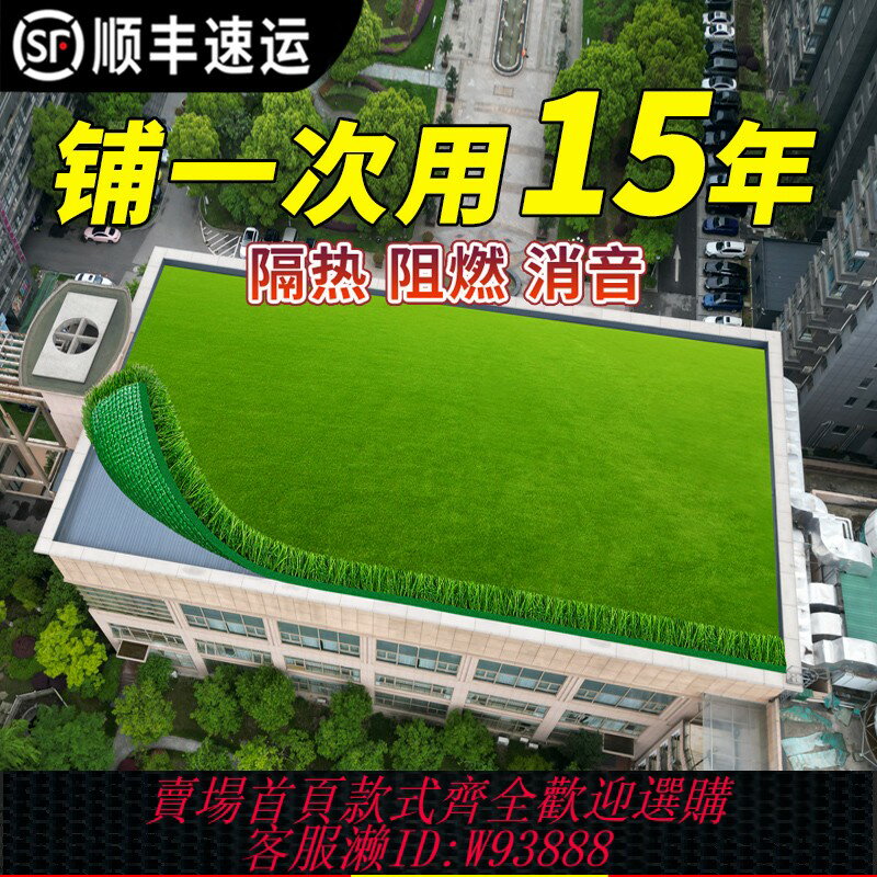 {臺灣公司貨 可打統編}模擬草坪戶外屋頂陽光房隔熱人造人工假草皮塑膠綠色地毯鋪墊裝飾