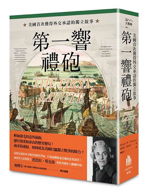 第一響禮砲： 美國首次獲得外交承認的獨立故事