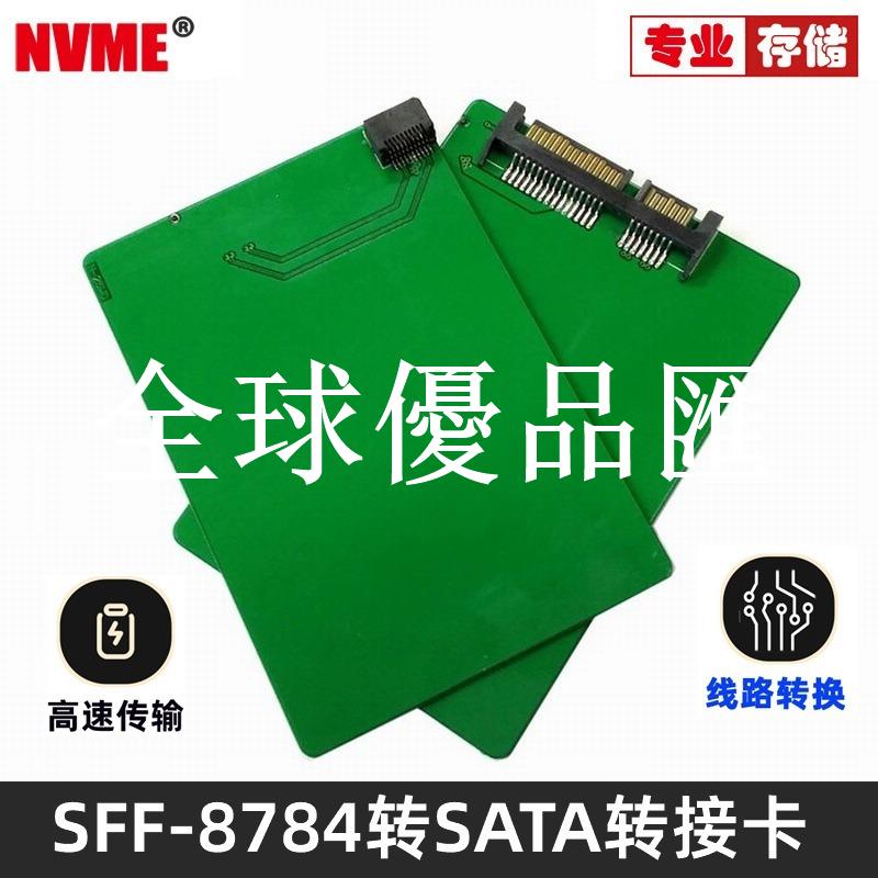 【全球優品匯】SFF-8784 SATA Express介面轉SATA3.0 2.5寸硬碟轉接卡WD5000MPCK WD5000M22K WD5000M21K SFF 8784轉SATA