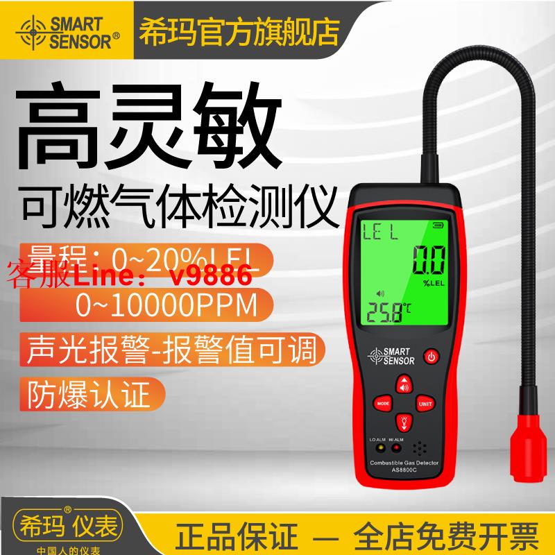 【專業團隊】希瑪AS8800C可燃氣體探測報警器便攜式檢測儀天然氣煤氣測漏儀