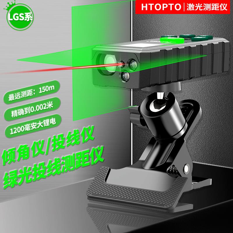 {公司貨 最低價}HTOPTO鐳射測距儀綠光投線測量儀四合一高精度紅外線電子尺多功能
