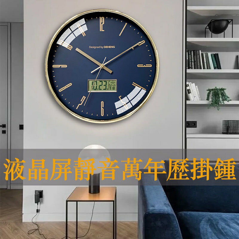 LCD多功能靜音掛鐘 客廳創意家用時尚大氣鐘錶 免打孔輕奢萬年曆掛鐘 液晶屏時鐘 潮流時尚 秒