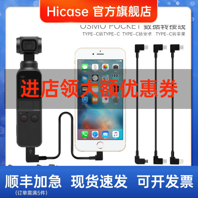 HICASE適用 DJI大疆OSMO POCKET2口袋雲臺轉接手機蘋果Type-c安卓數據線配件